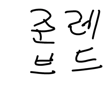 Profile image of 준브레드