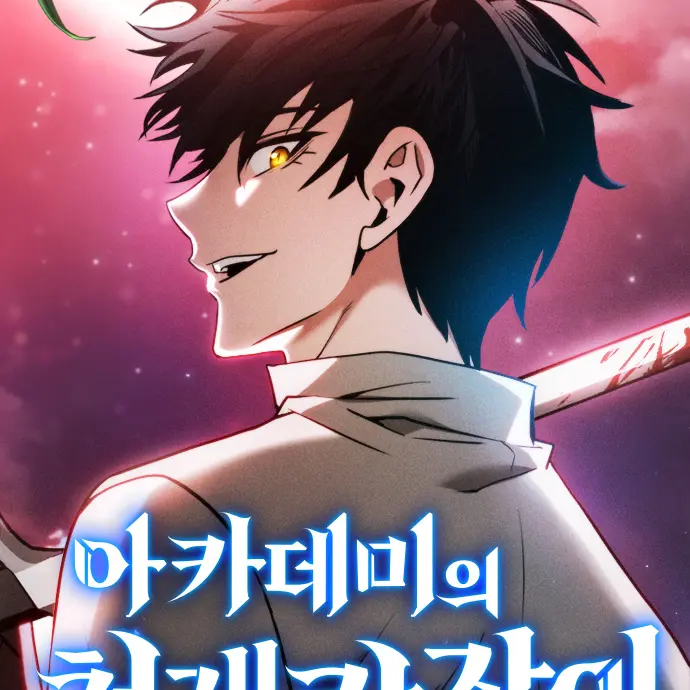 Unk_nown의 아카데미의 천재 칼잡이