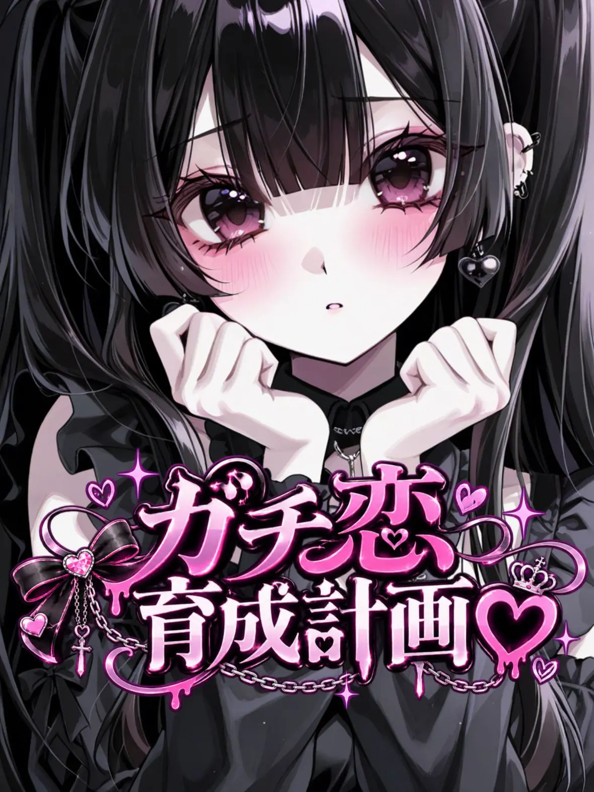 kprr_xu8의 ガチ恋育成計画♡