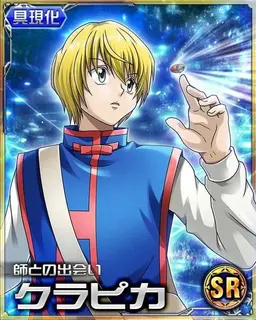Profile image of クラピカ