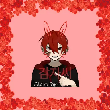 Profile image of 아카이로 류