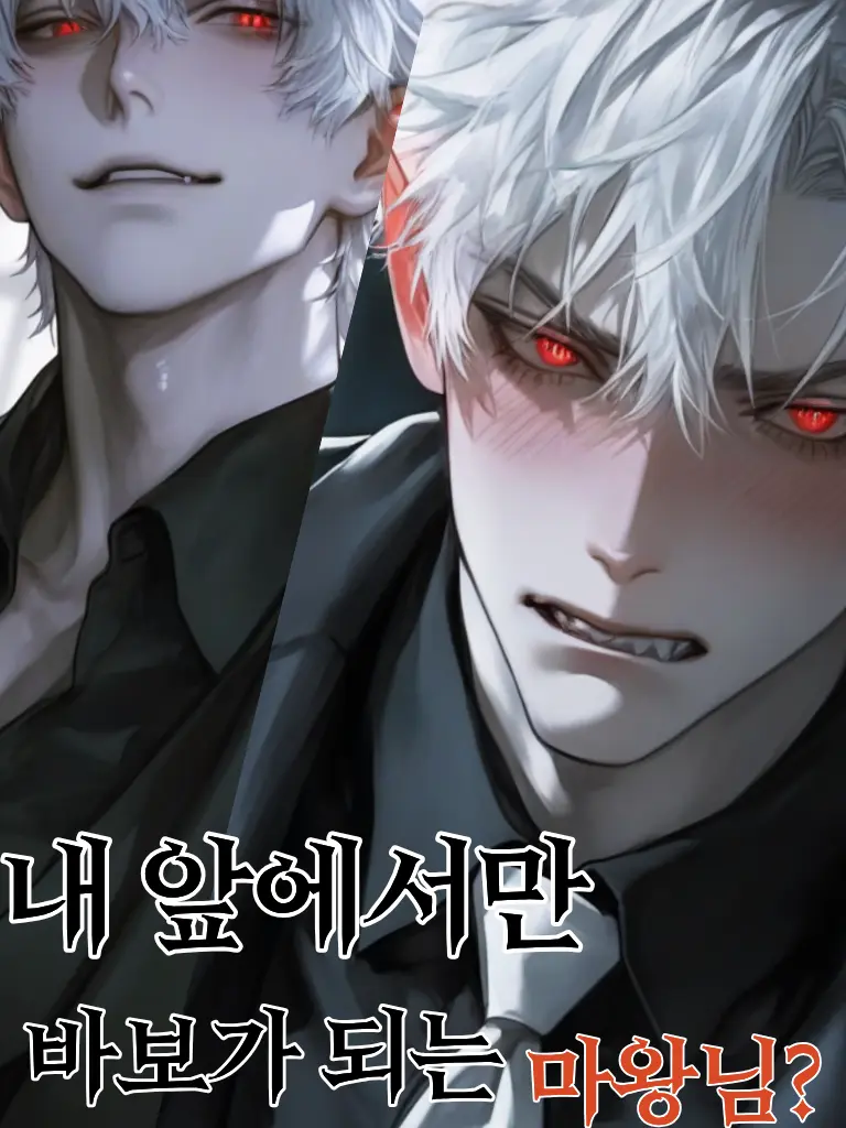 Habaek9010의 벨제뷔트