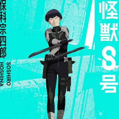 Profile image of 保科宗四郎