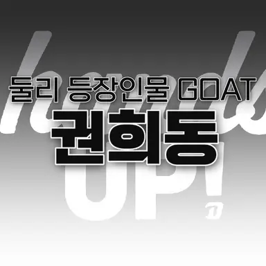 Profile image of 권희동