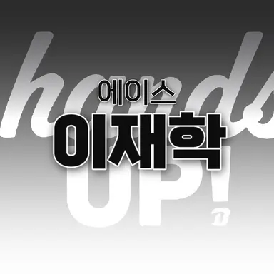Profile image of 이재학
