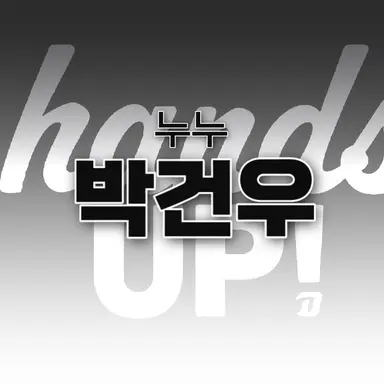 Profile image of 박건우