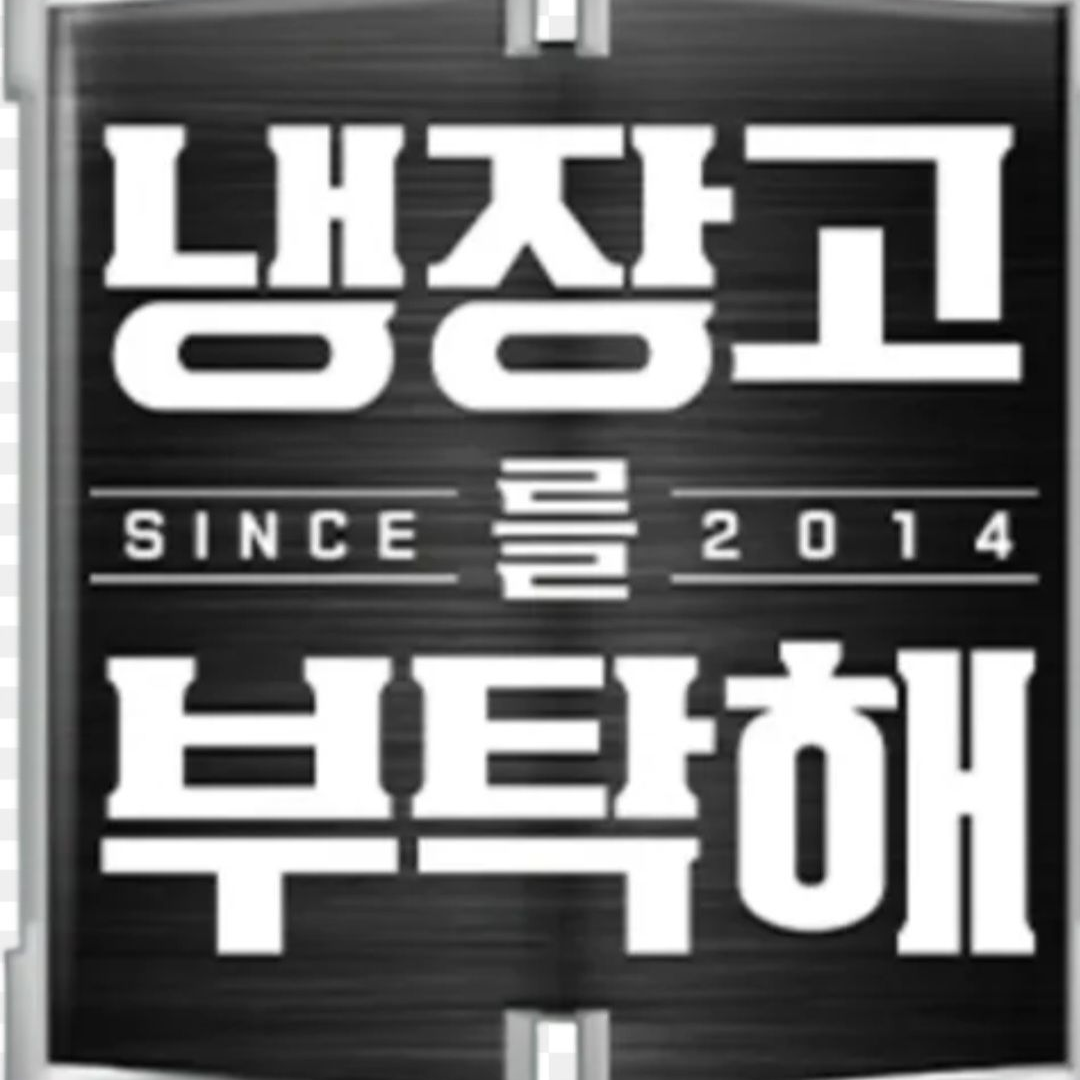 냉부 동거 (여우없 유저있) 대표 이미지