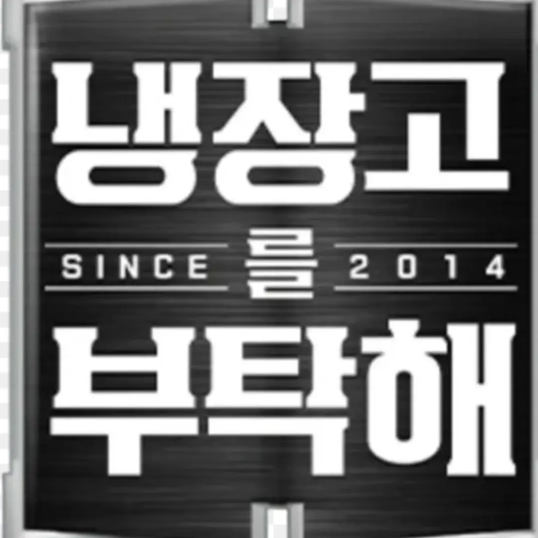 StiffFund3744의 냉부 동거 (여우없 유저있)