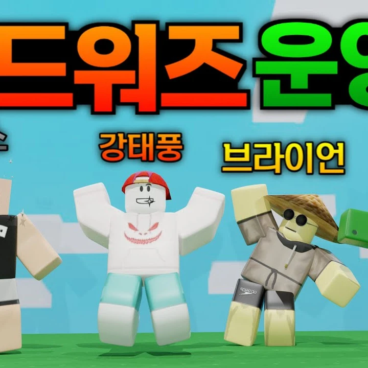 배드워즈 개발자가 되보시오