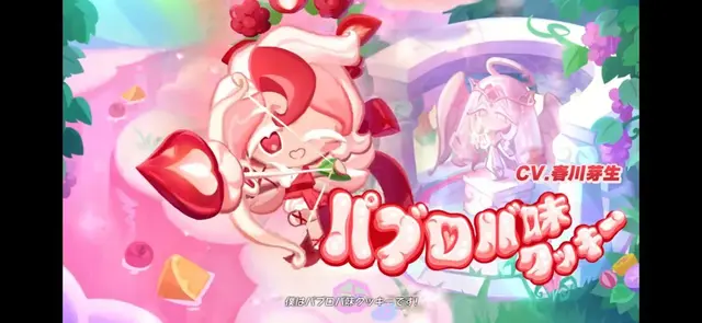Profile image of パブロバ味クッキー
