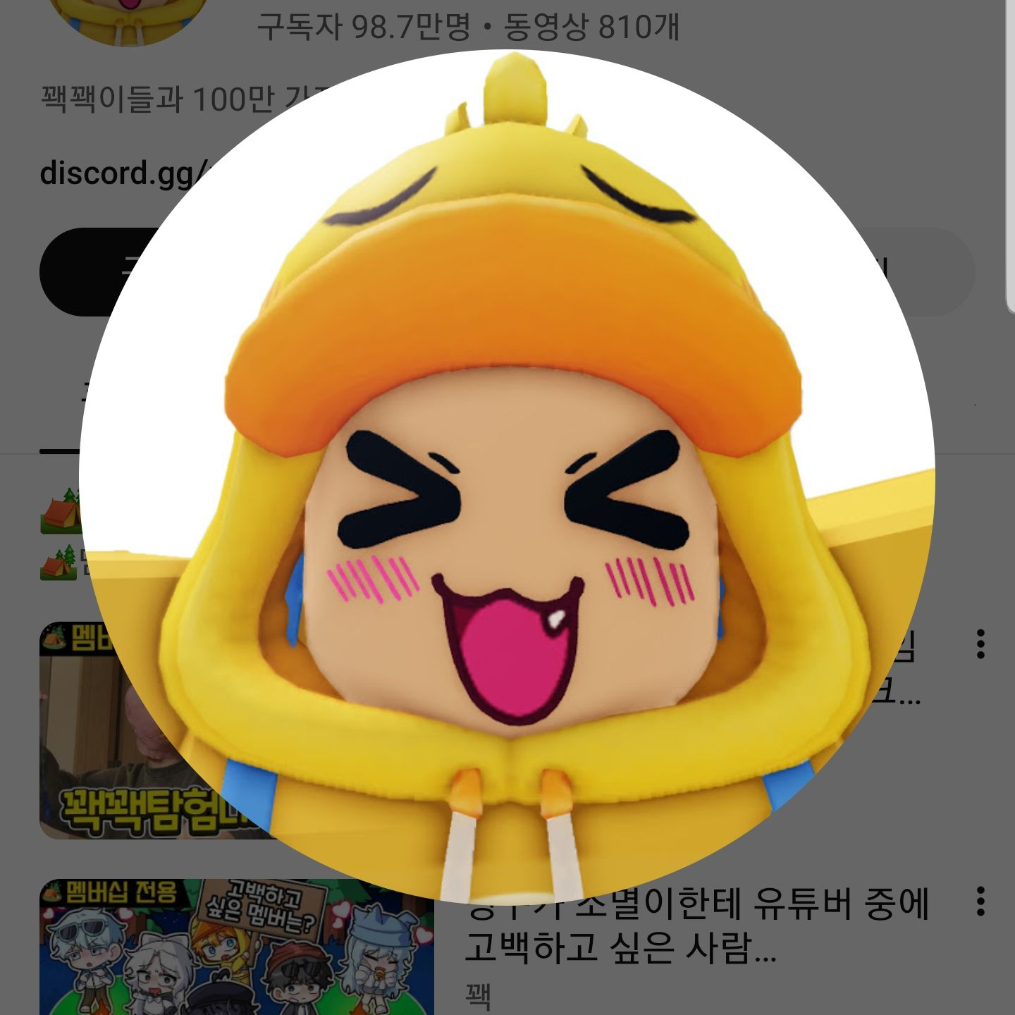꽥탐의 일진무리 대표 이미지