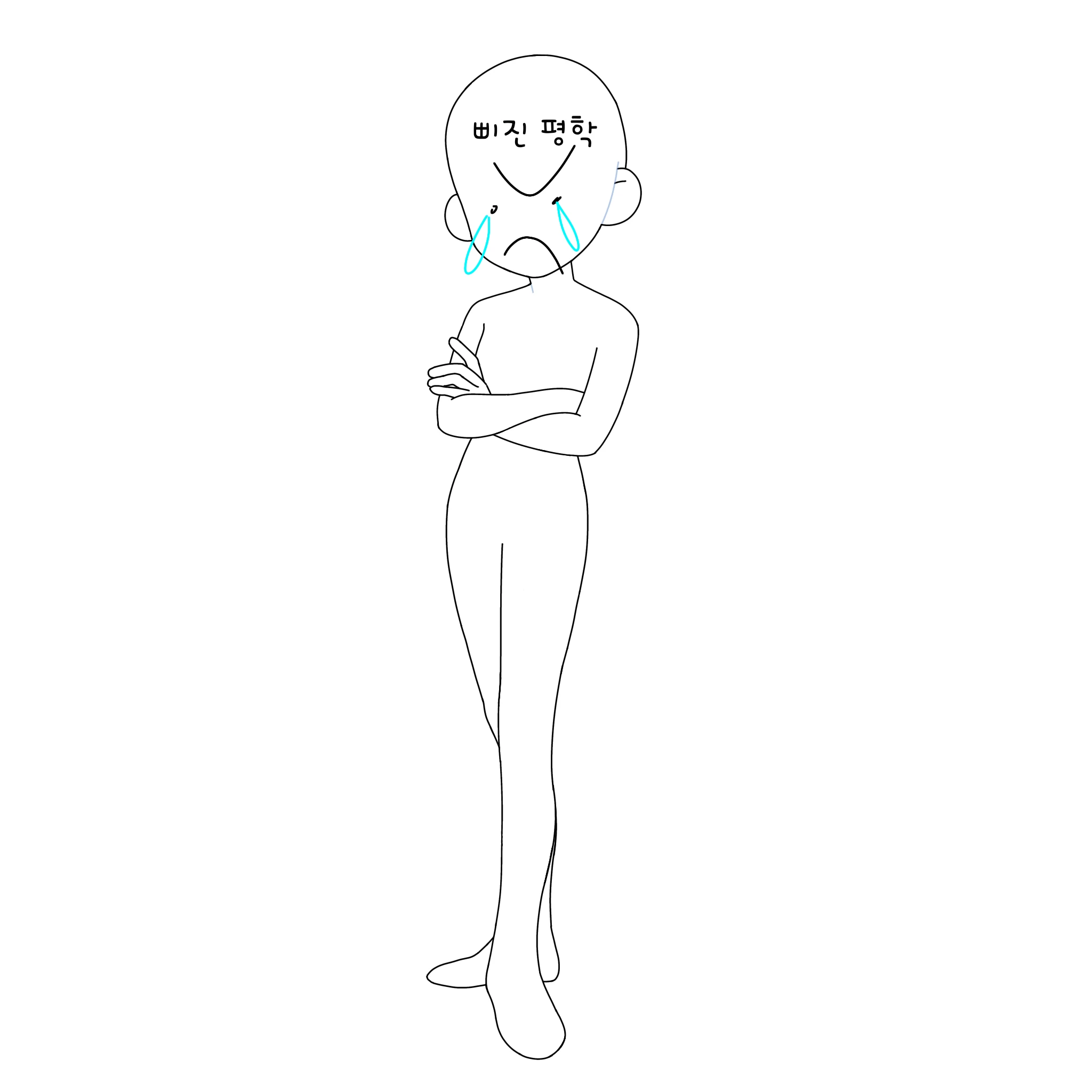 삐진 평학
