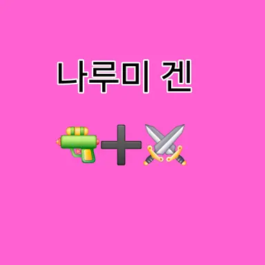 Profile image of 나루미 겐