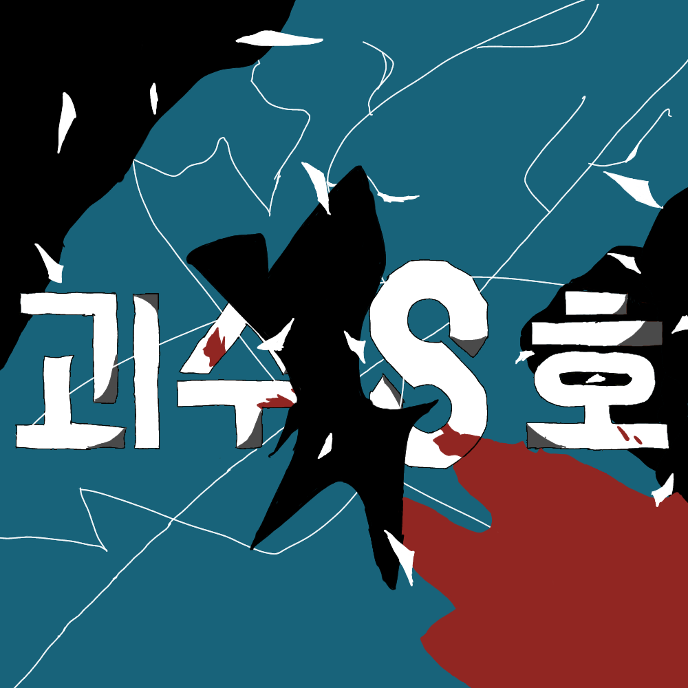 괴수8호 대표 이미지