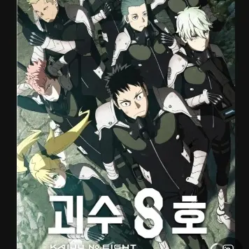 StrictCar8679의 괴수8호