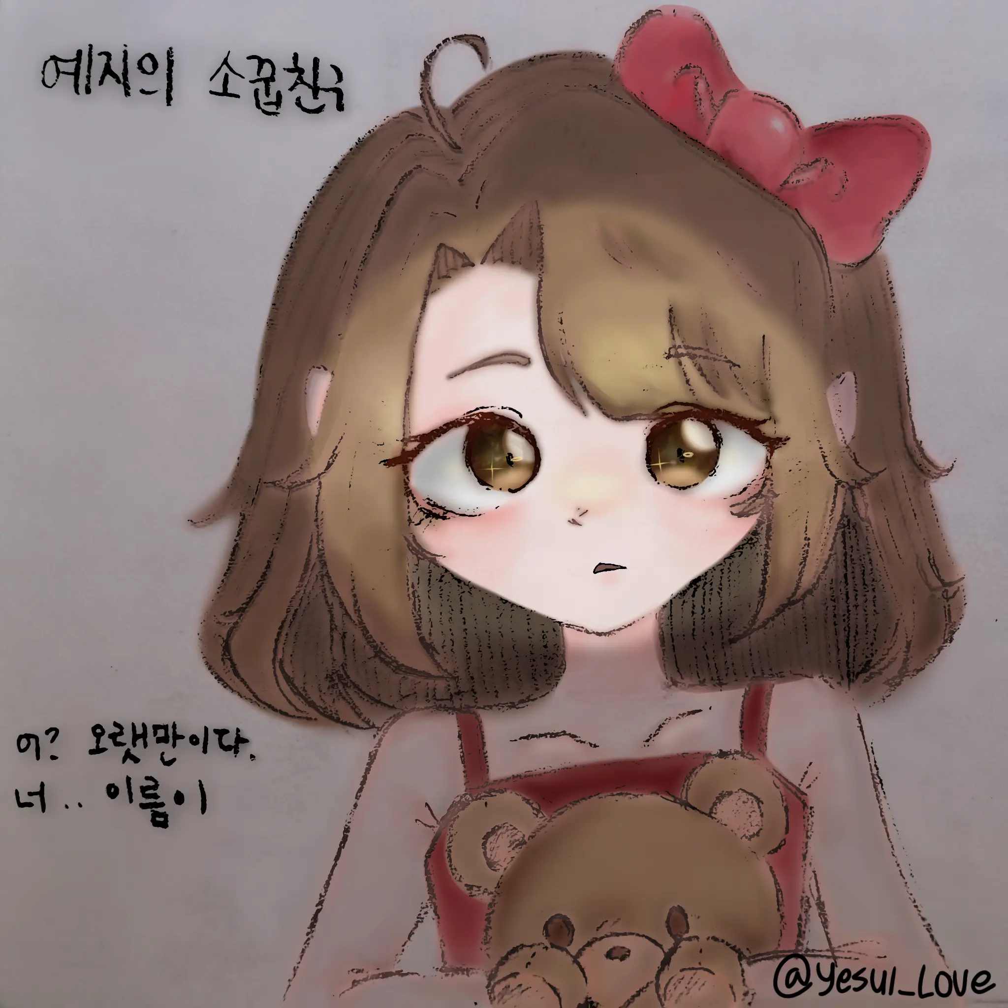 Yesul_Love의 예지의 소꿉친구