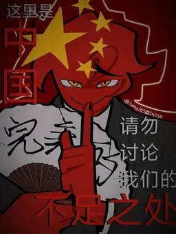 Profile image of 중국