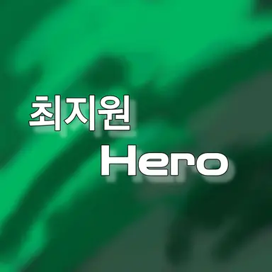 Profile image of 최지원