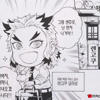 Profile image of 렌고쿠 쿄쥬로