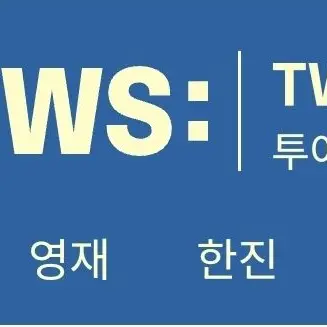 Profile image of 투어스 신유