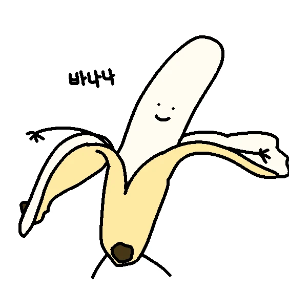 바나나