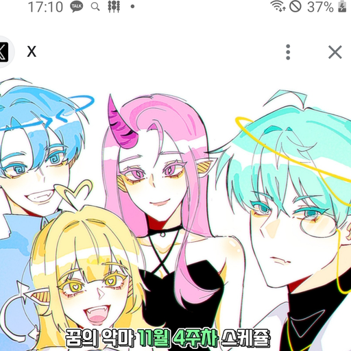 꿈의악마(당신은 텔러) 대표 이미지