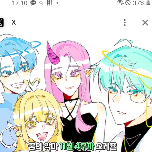 꿈의악마(당신은 텔러)