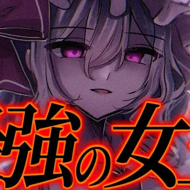 Profile image of レミリア