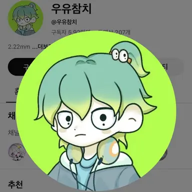 Profile image of 우유참치