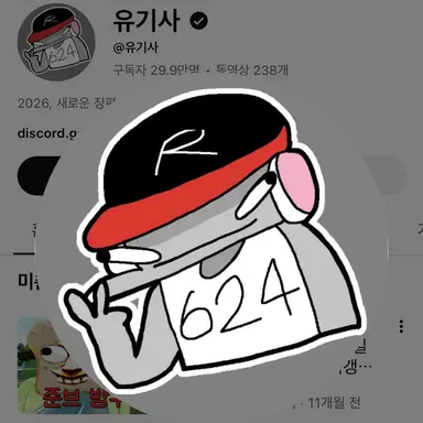 Profile image of 유기사