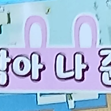 아름