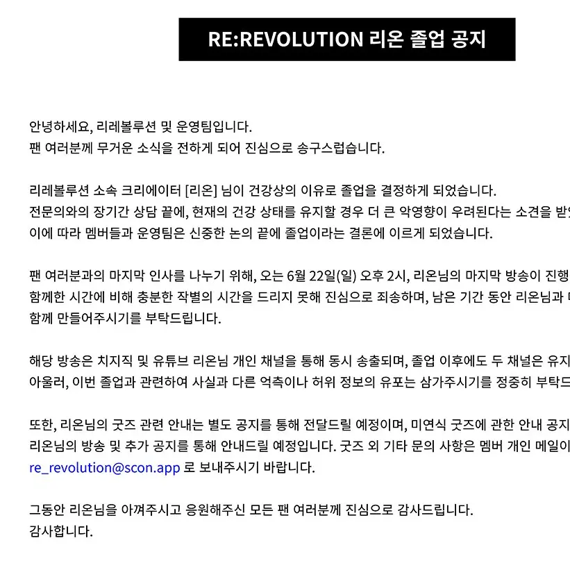 Lerevolution123의 리온님 졸업