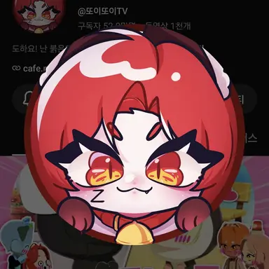 Profile image of 또이또이