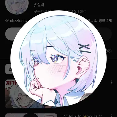 Profile image of 설백