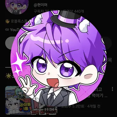 Profile image of 현이머