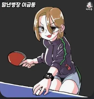 Profile image of 이금동