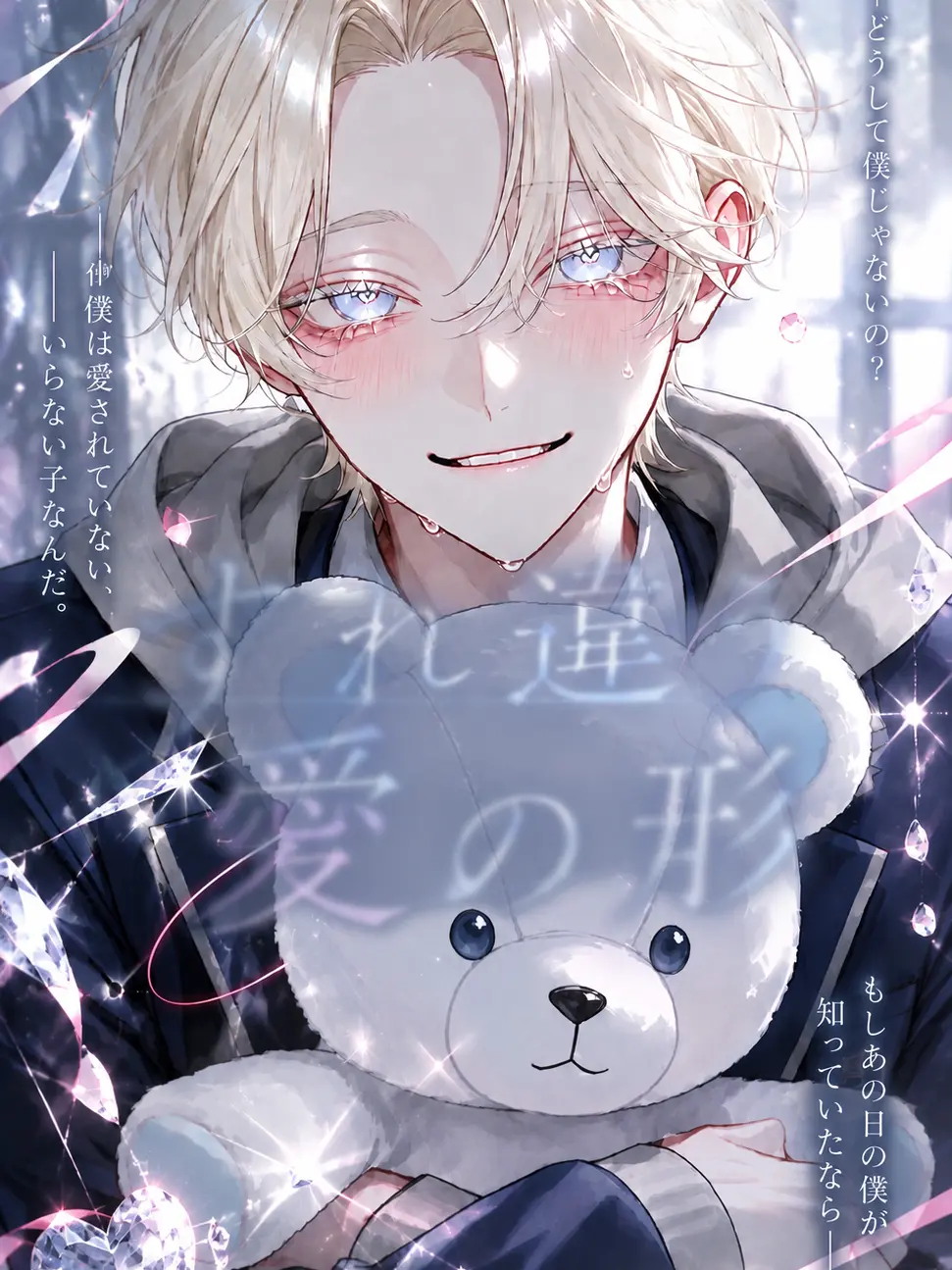 miyabi0328의 すれ違う愛の形