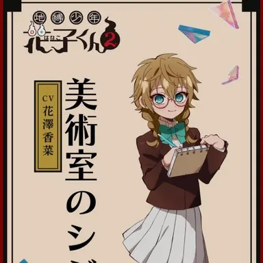 Profile image of 美術室のシジマさん