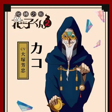 Profile image of ３人の時計守