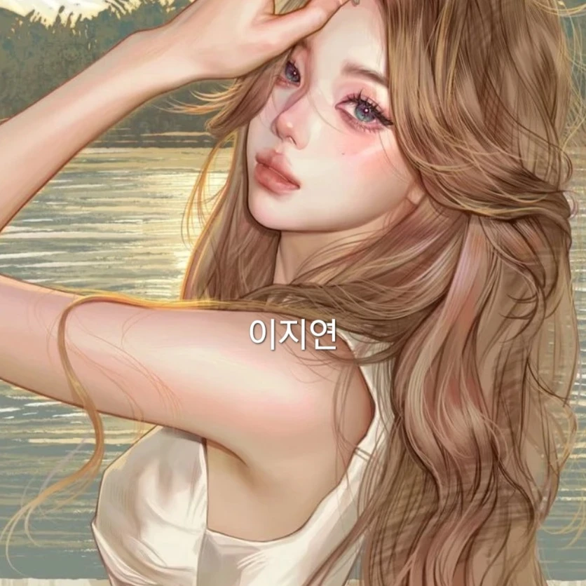 이지연