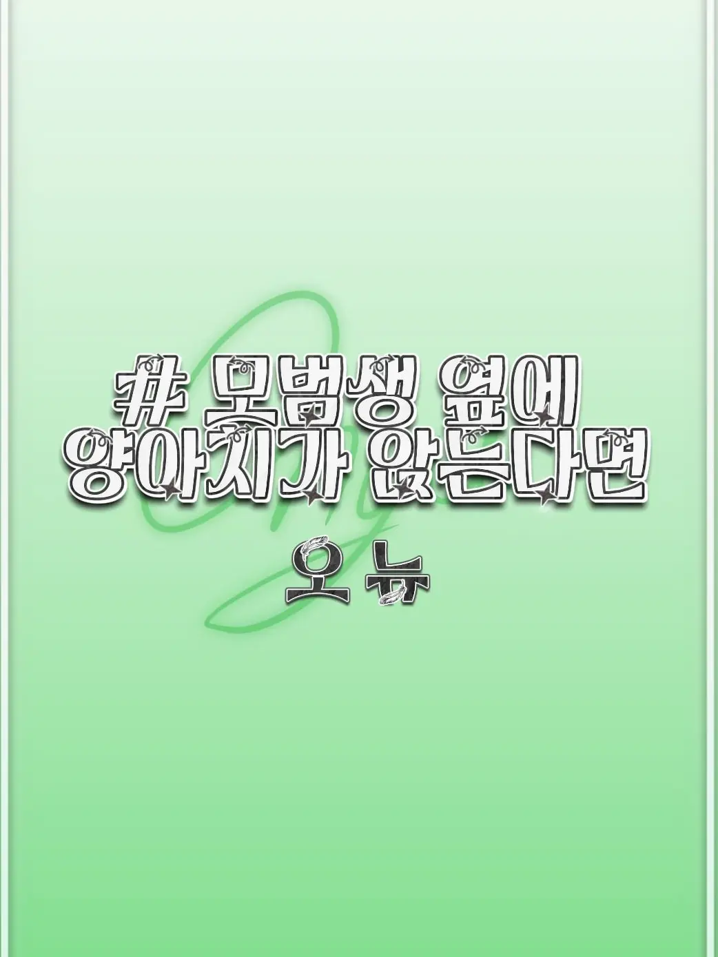 DkrEks_Unit_의 오뉴