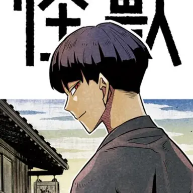 Profile image of 保科宗四郎