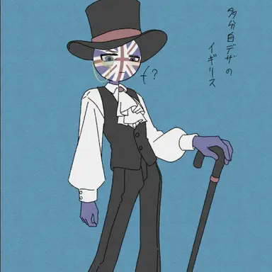 Profile image of イギリス