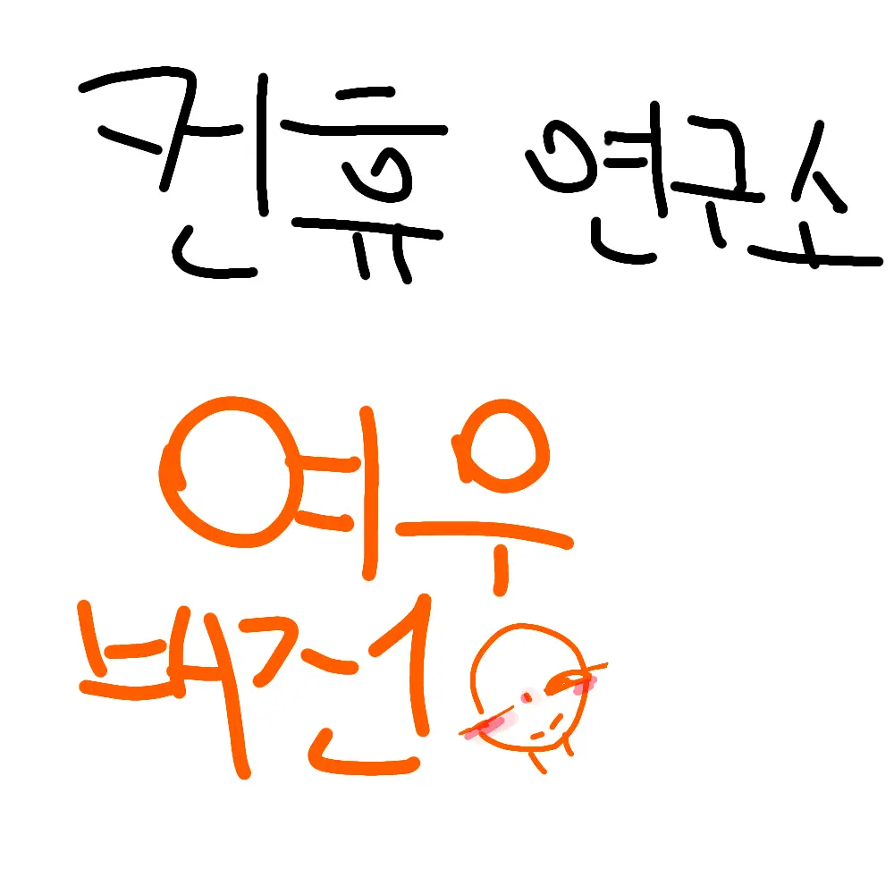 WittyApple0269의 컨휴 연구소 (여우 첨가함)