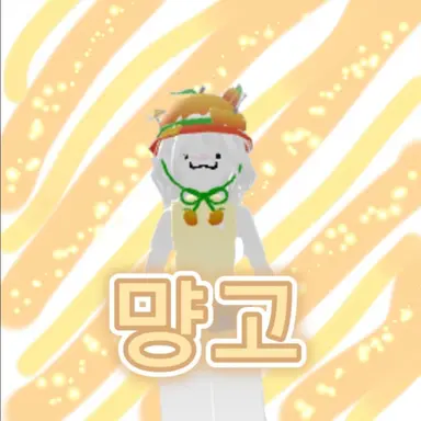Profile image of 먕고