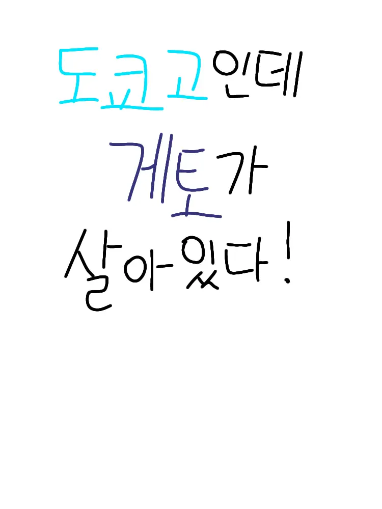Yuki14의 도쿄고전(인데 게토가 있다)