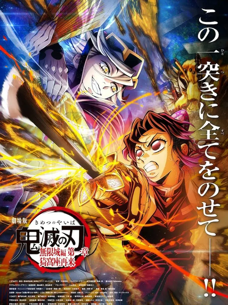 HanenagiEru521의 無限城編 童磨戦
