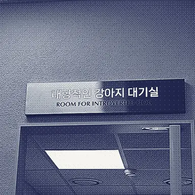 Profile image of 강우형