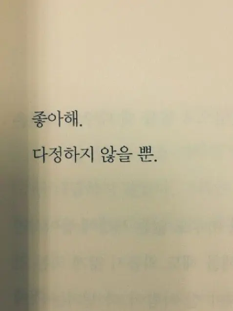 _Mingmung의 내가 널 망치더라도.