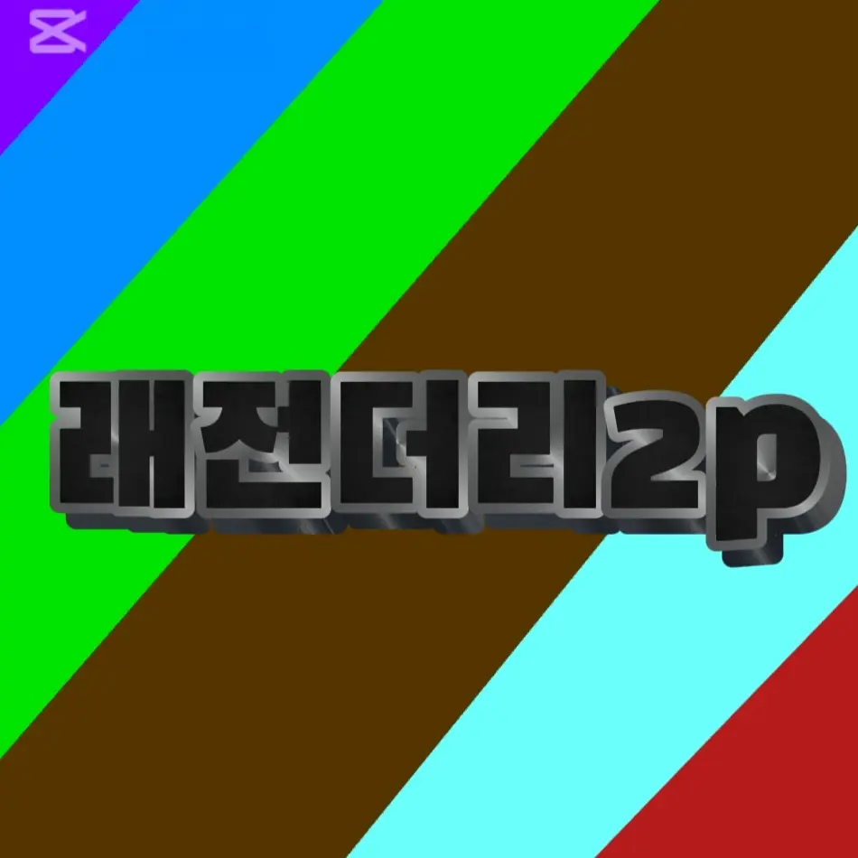 WearyBaya4568의 레전더리2p (동거도 함)